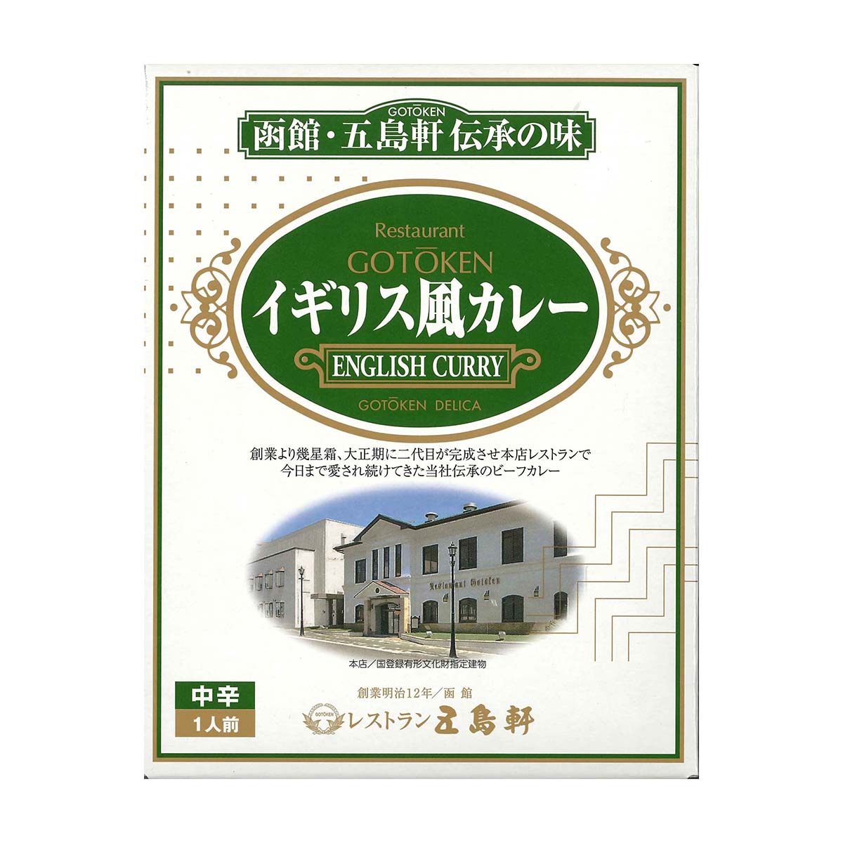 五島軒 イギリス風カレー