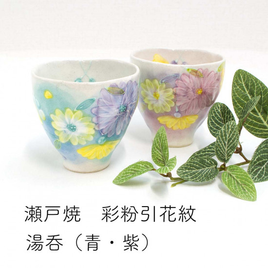 彩粉引花紋 湯呑 (青・紫)