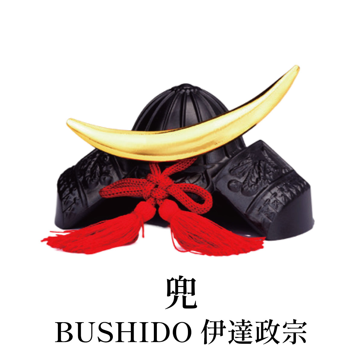 銀雅堂 兜 BUSHIDO 伊達政宗