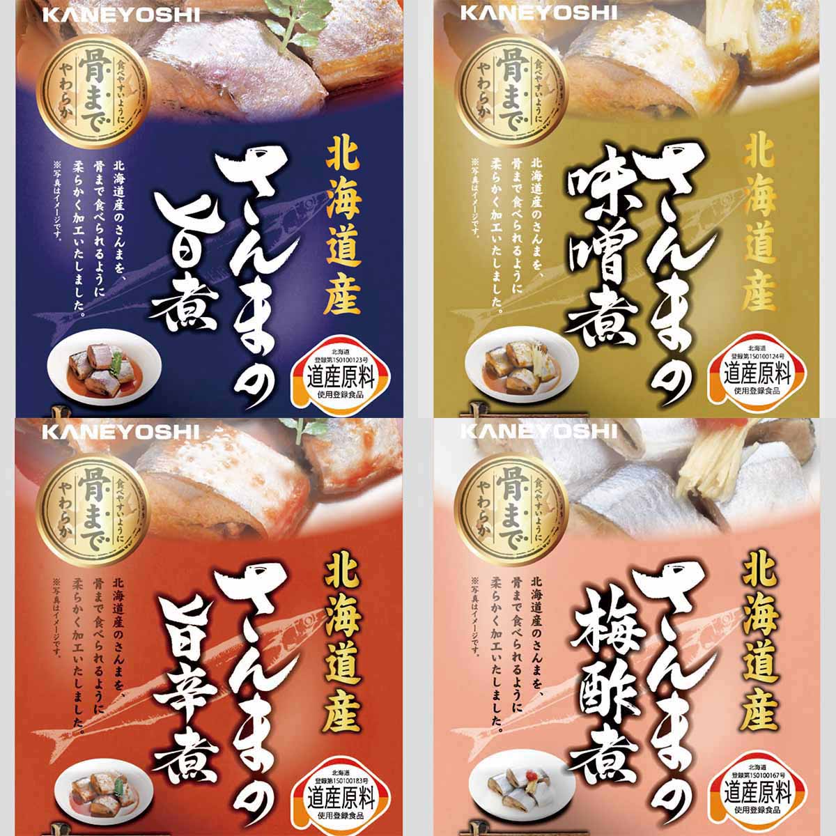 さんま煮 レトルトパウチ 各種 根室KANEYOSHI