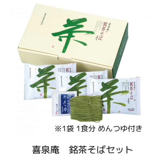 喜泉庵 銘茶そばセット