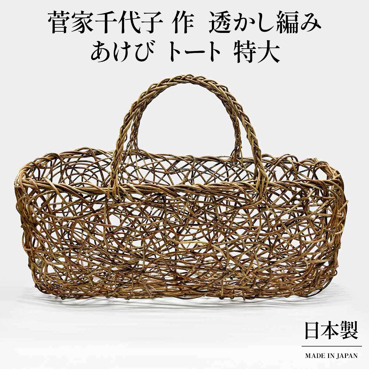 あけび トート(特大) 透かし編み