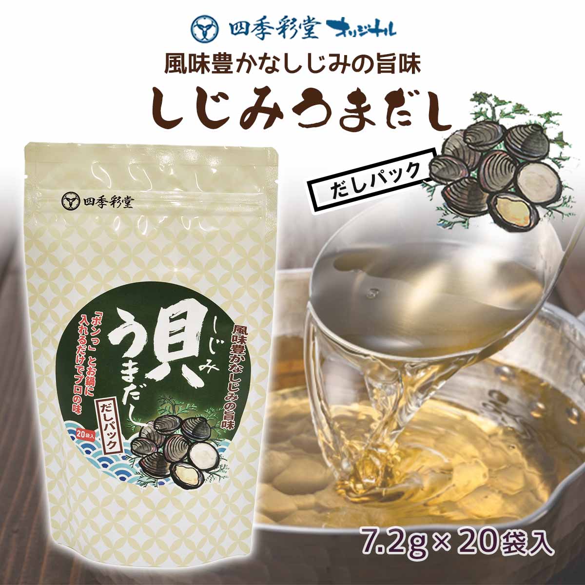 しじみうまだし