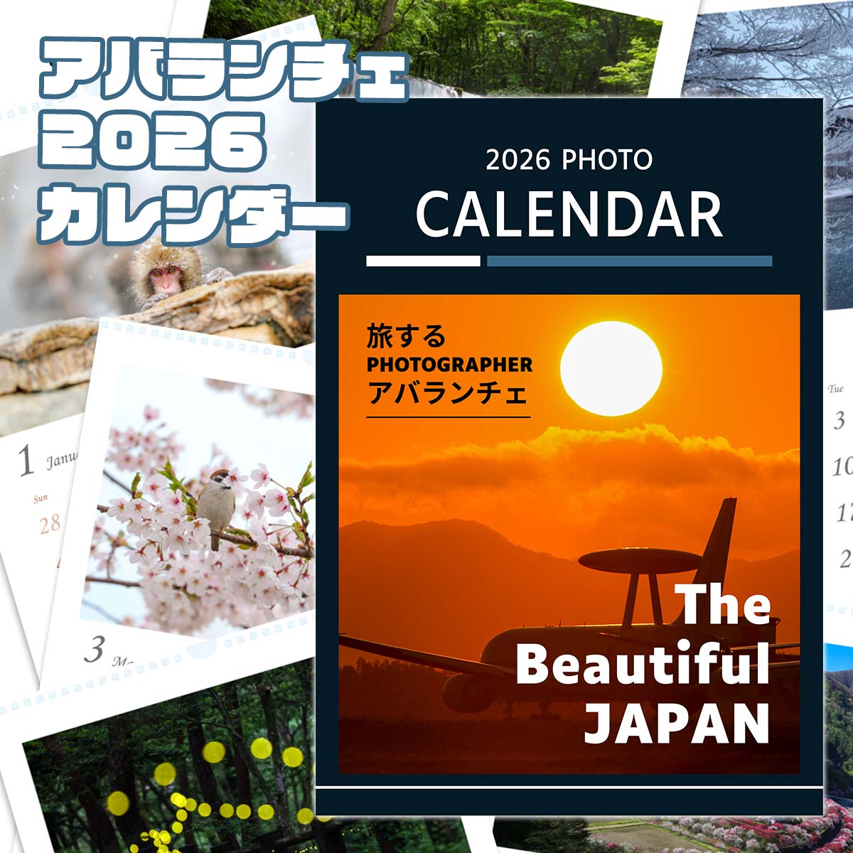 アバランチェ 2026年 カレンダー