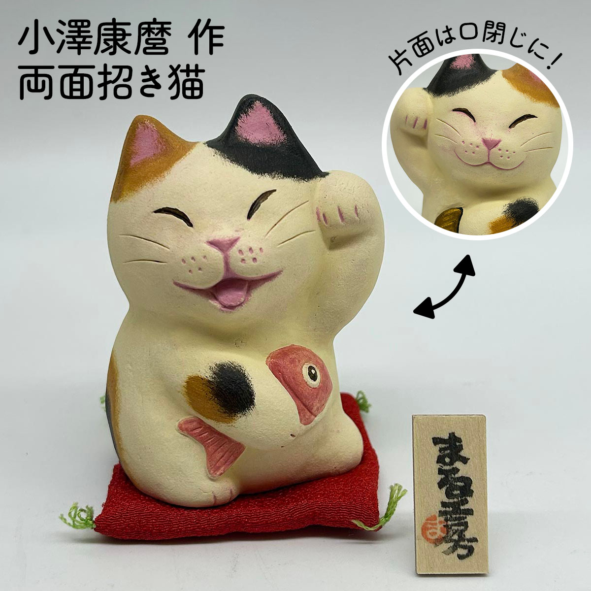 両面招き猫(M-13)