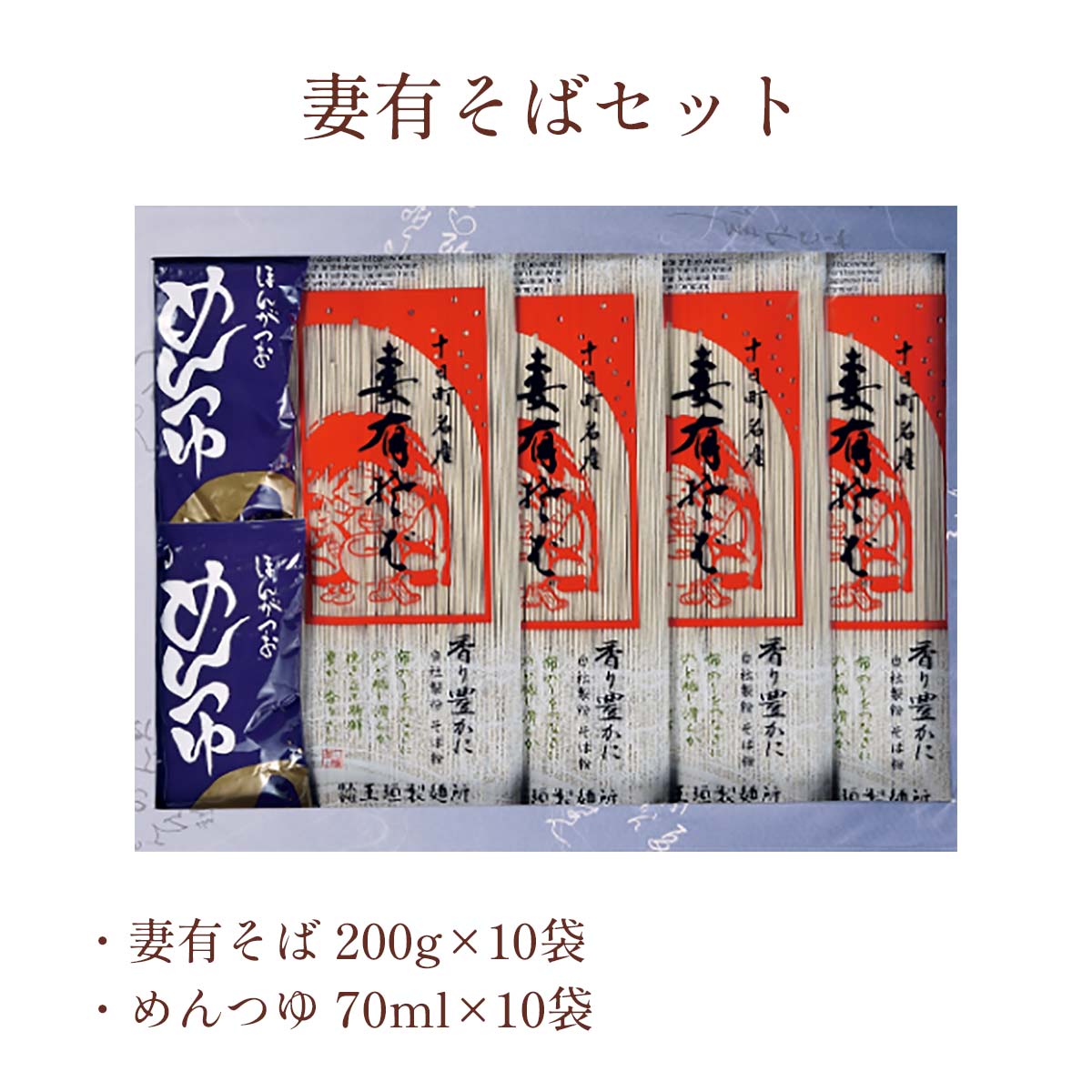 玉垣製麺所 妻有そばセット