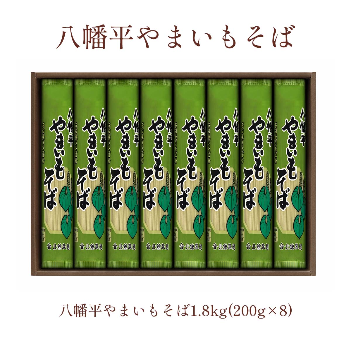 北舘製麺 八幡平やまいもそば
