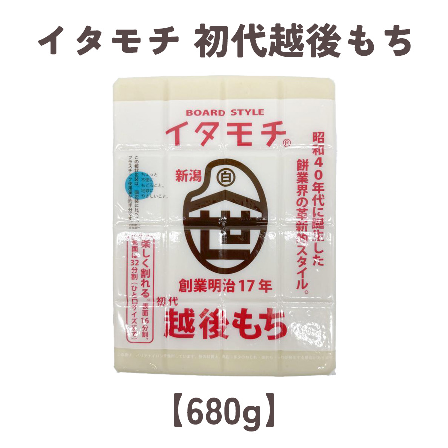 イタモチ 渡英商店の初代越後もち 680g