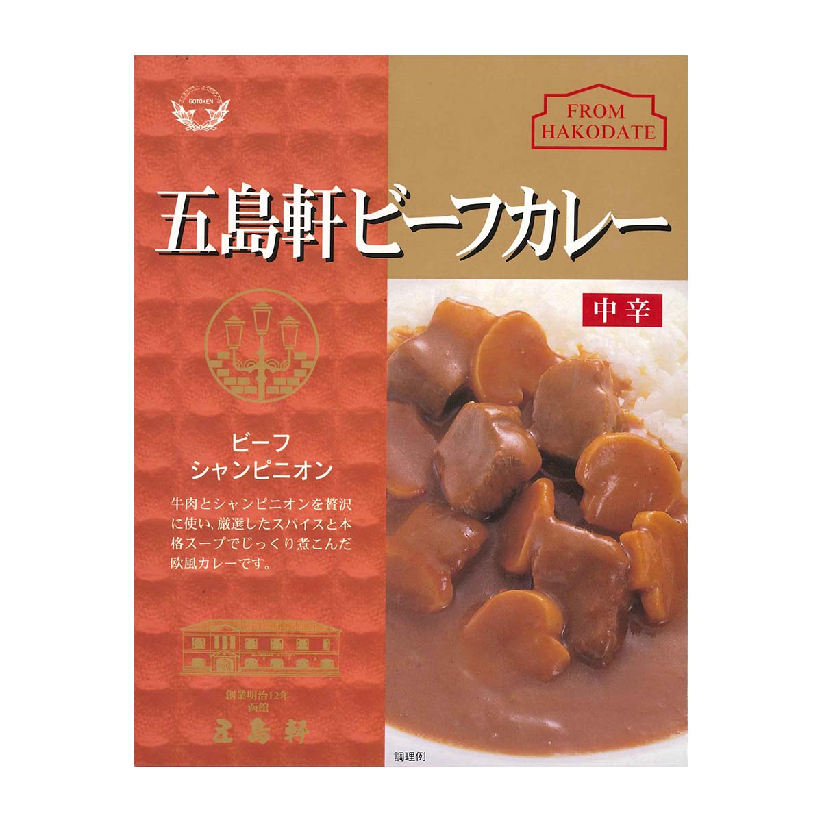 五島軒 五島軒ビーフカレー