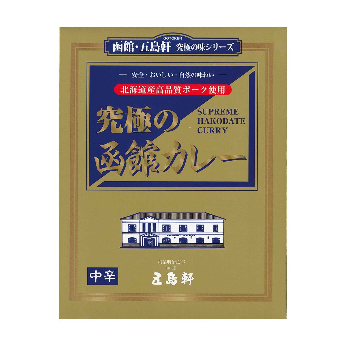 五島軒 究極の函館カレー