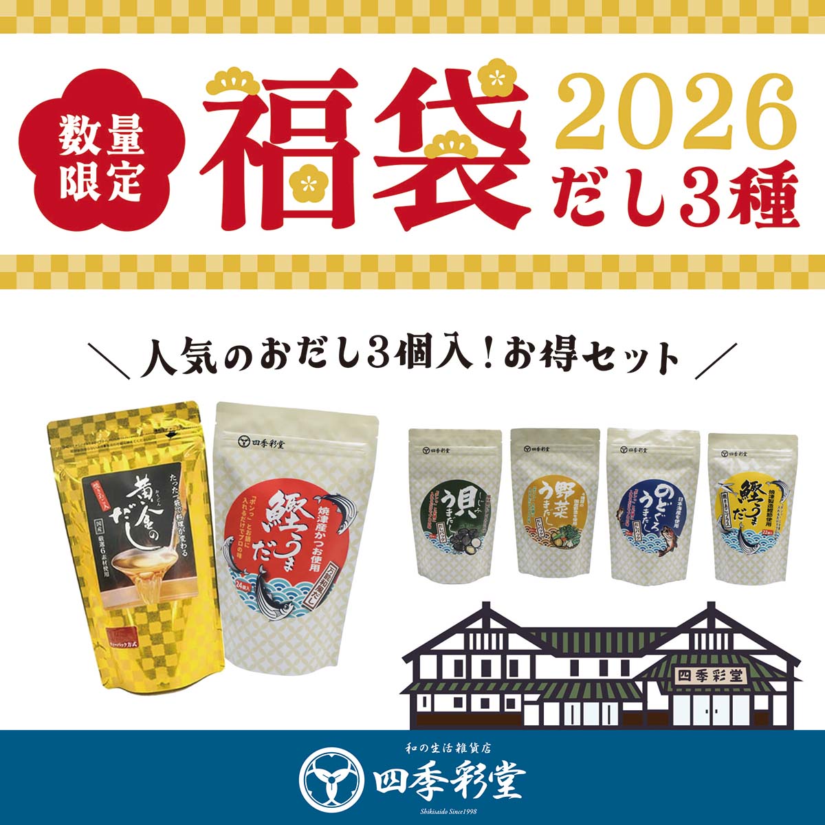 和雑貨 四季彩堂 オンラインショップ / TOPページ