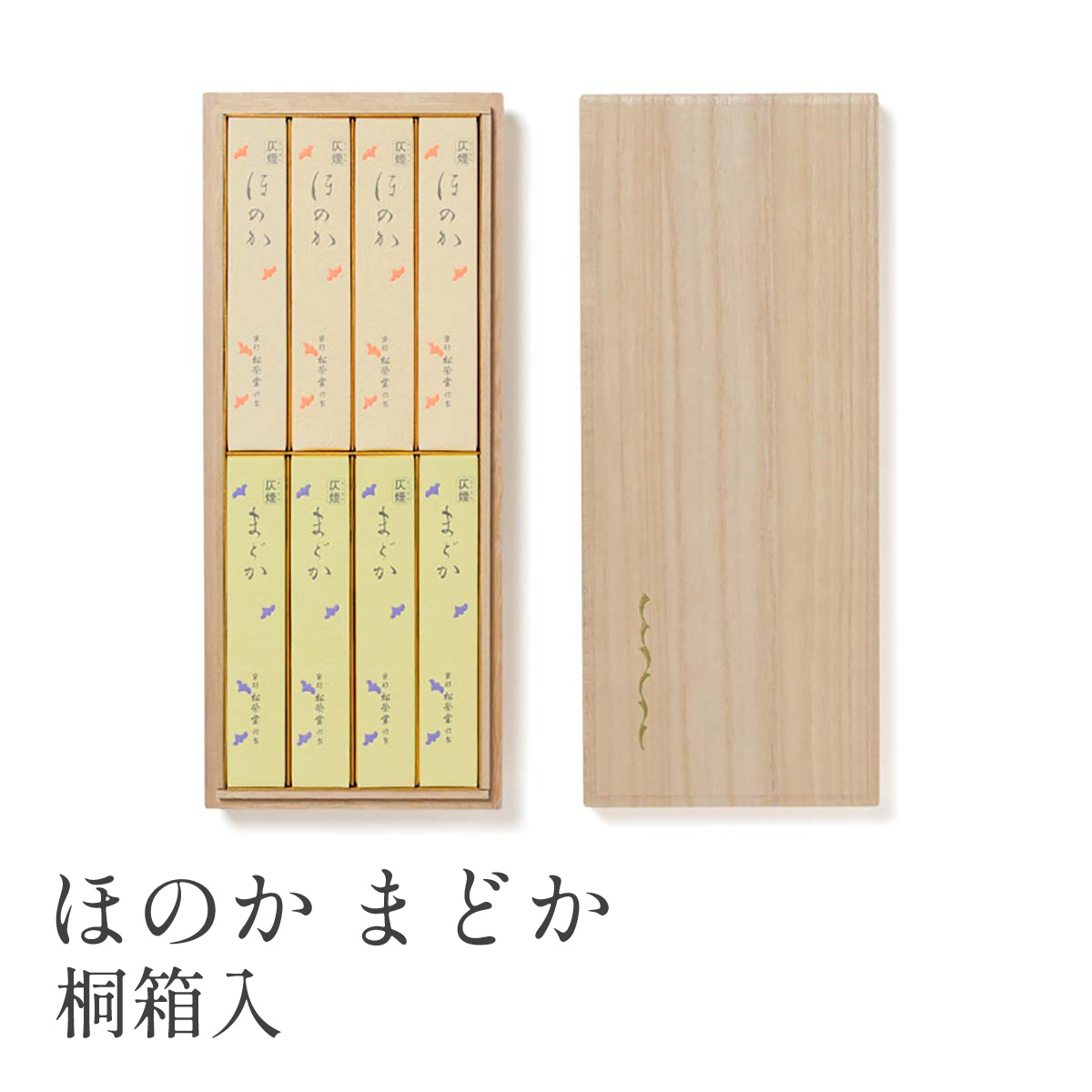 松栄堂  ほのか まどか 桐箱入