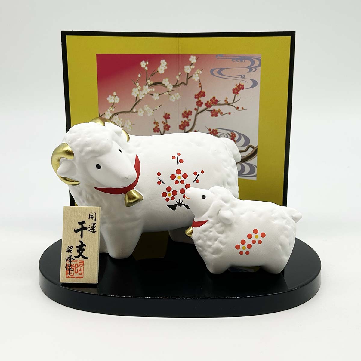 干支人形 開運紅梅福未親子 2027干支