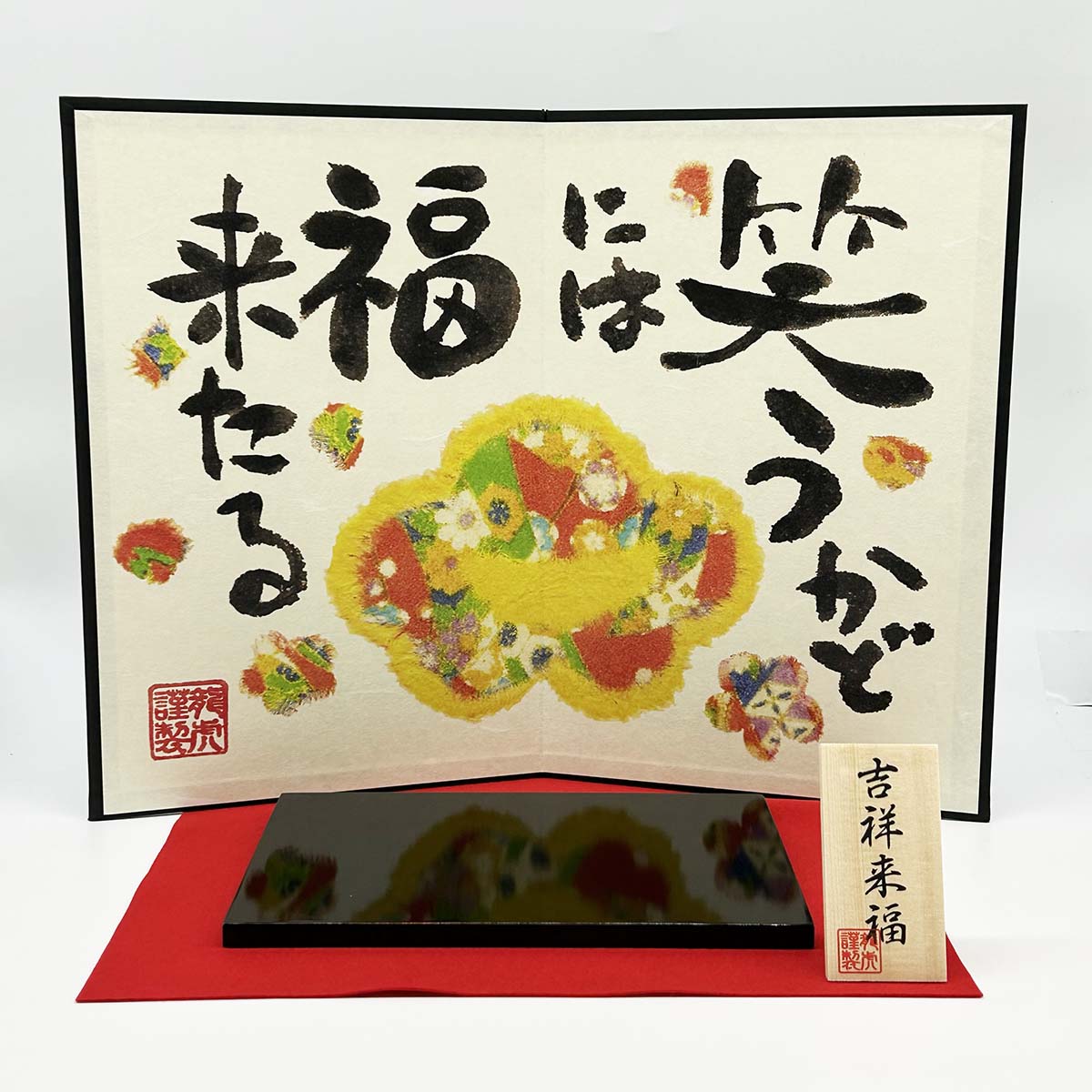 干支人形 リュウコドウ R-261 ちぎり和紙 特大 書初め 未 2027干支