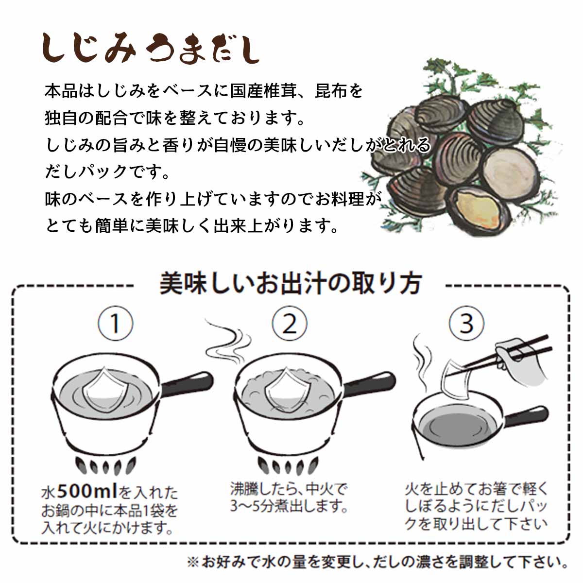しじみうまだし