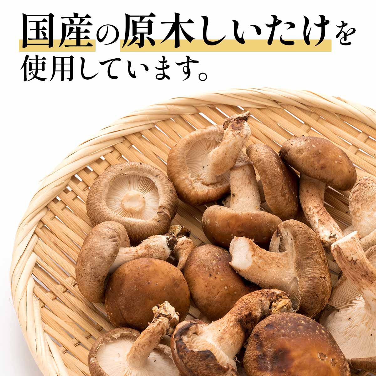 国産・原木乾しいたけ スライス 35g