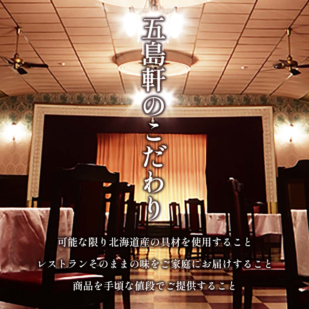 五島軒 イメージ