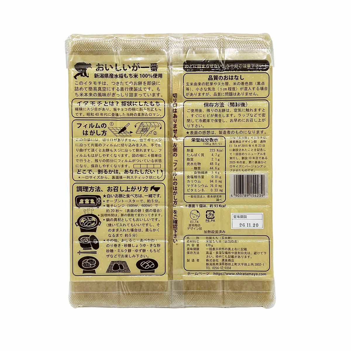 イタモチ 裏面