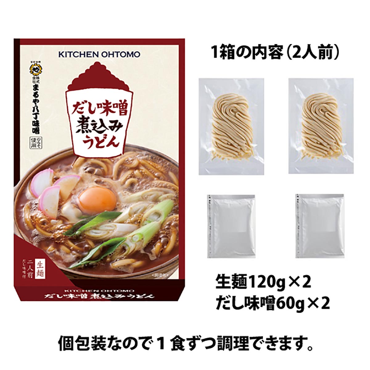 キッチン大友 名古屋味噌グルメセット 化粧箱入