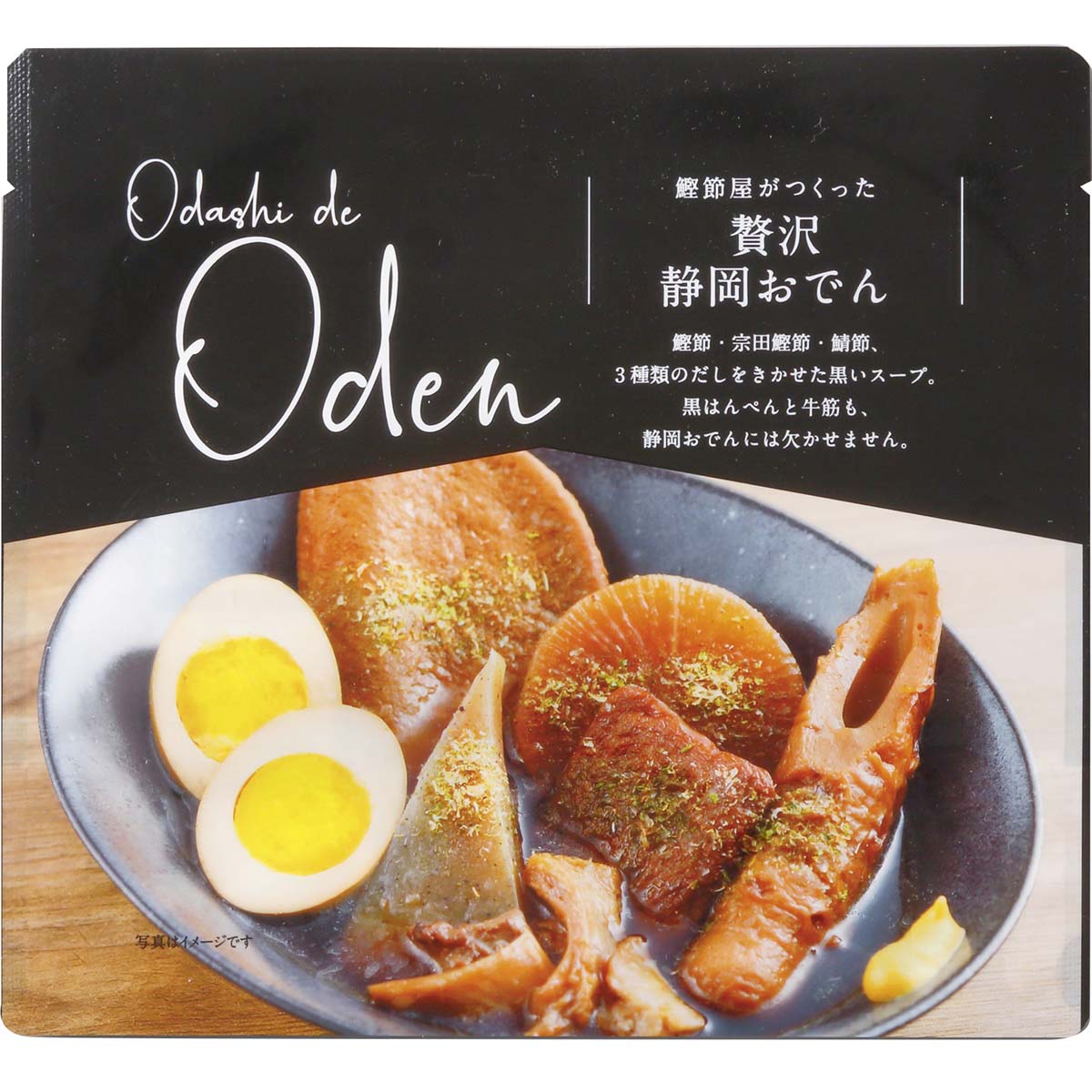 焼津堅魚屋 おでん 贅沢食べ比べセット
