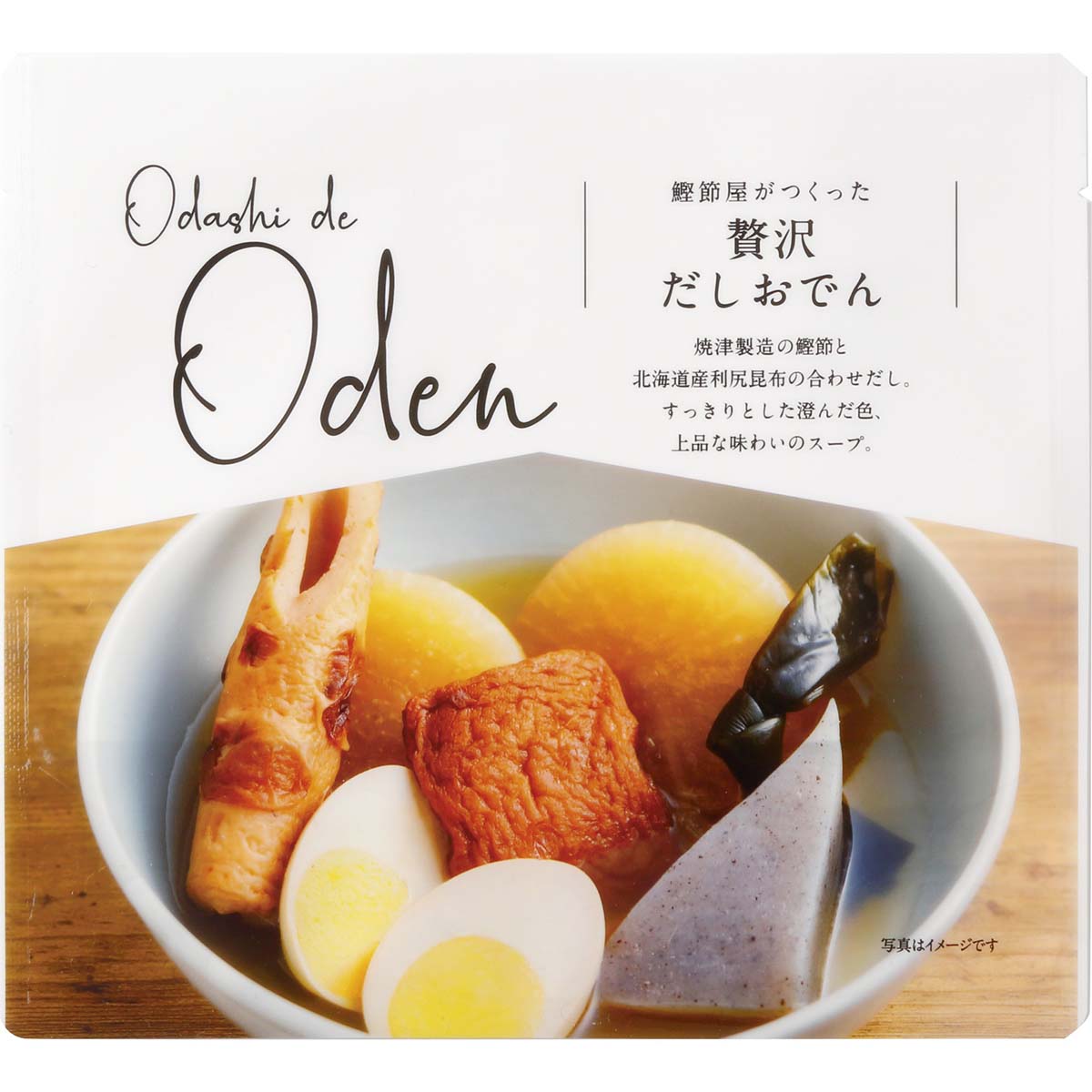 焼津堅魚屋 おでん 贅沢食べ比べセット