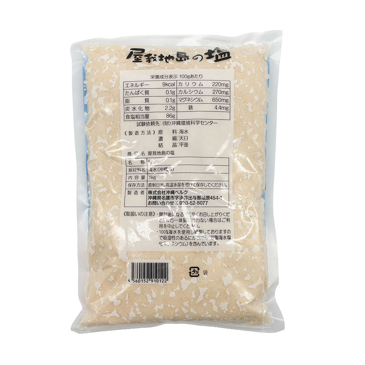 屋我地島の塩 1kg