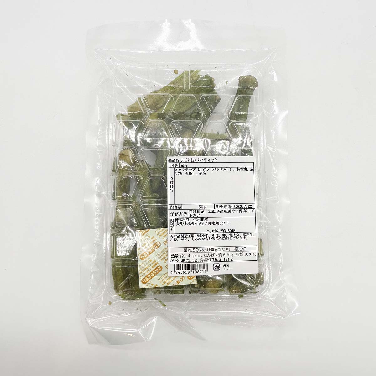 まるごとおくらスティック 信州物産 50g