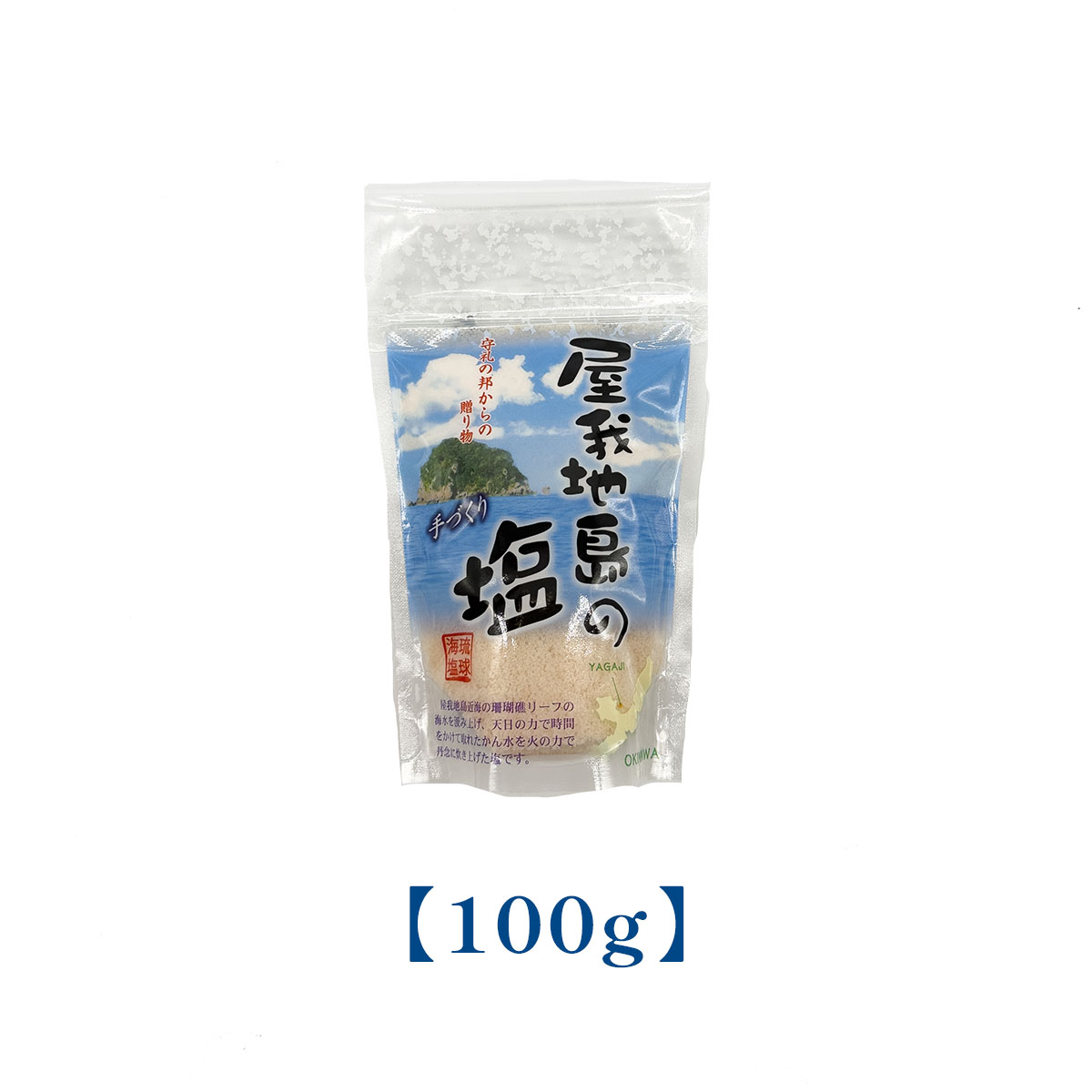 屋我地島の塩 100g