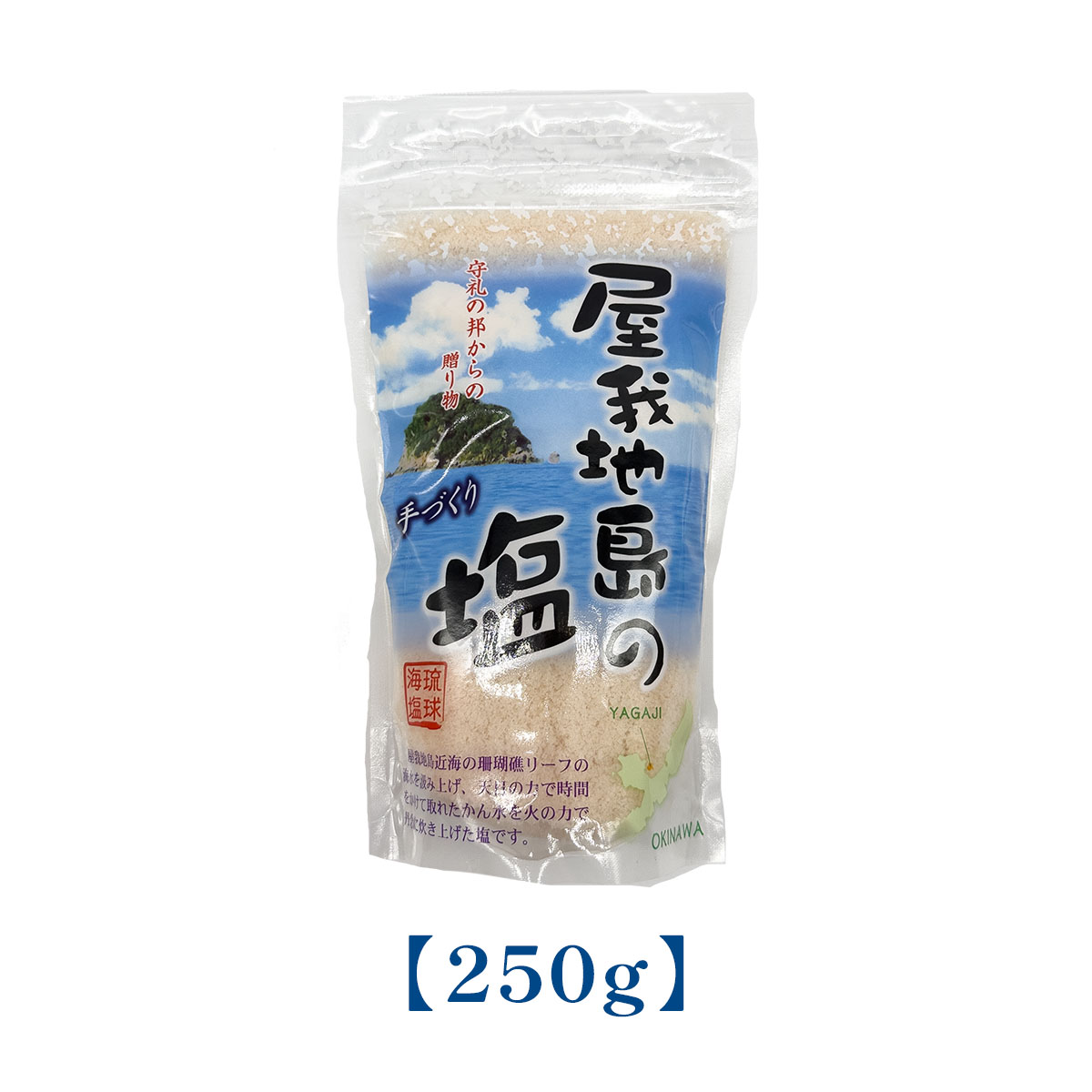 屋我地島の塩 250g