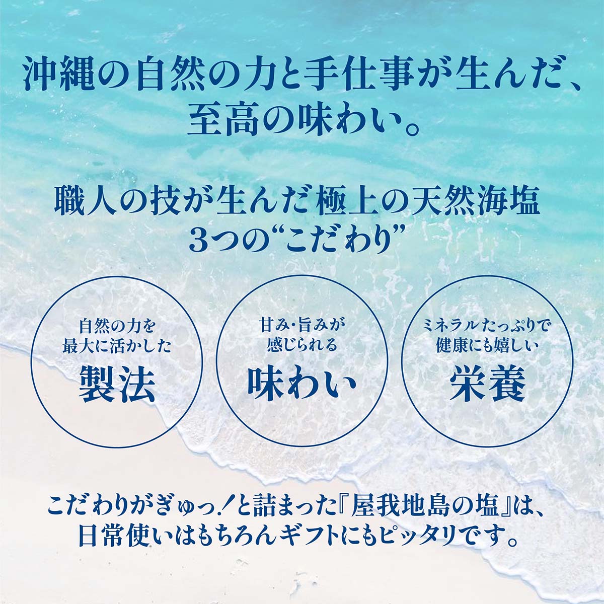 屋我地島の塩 こだわり