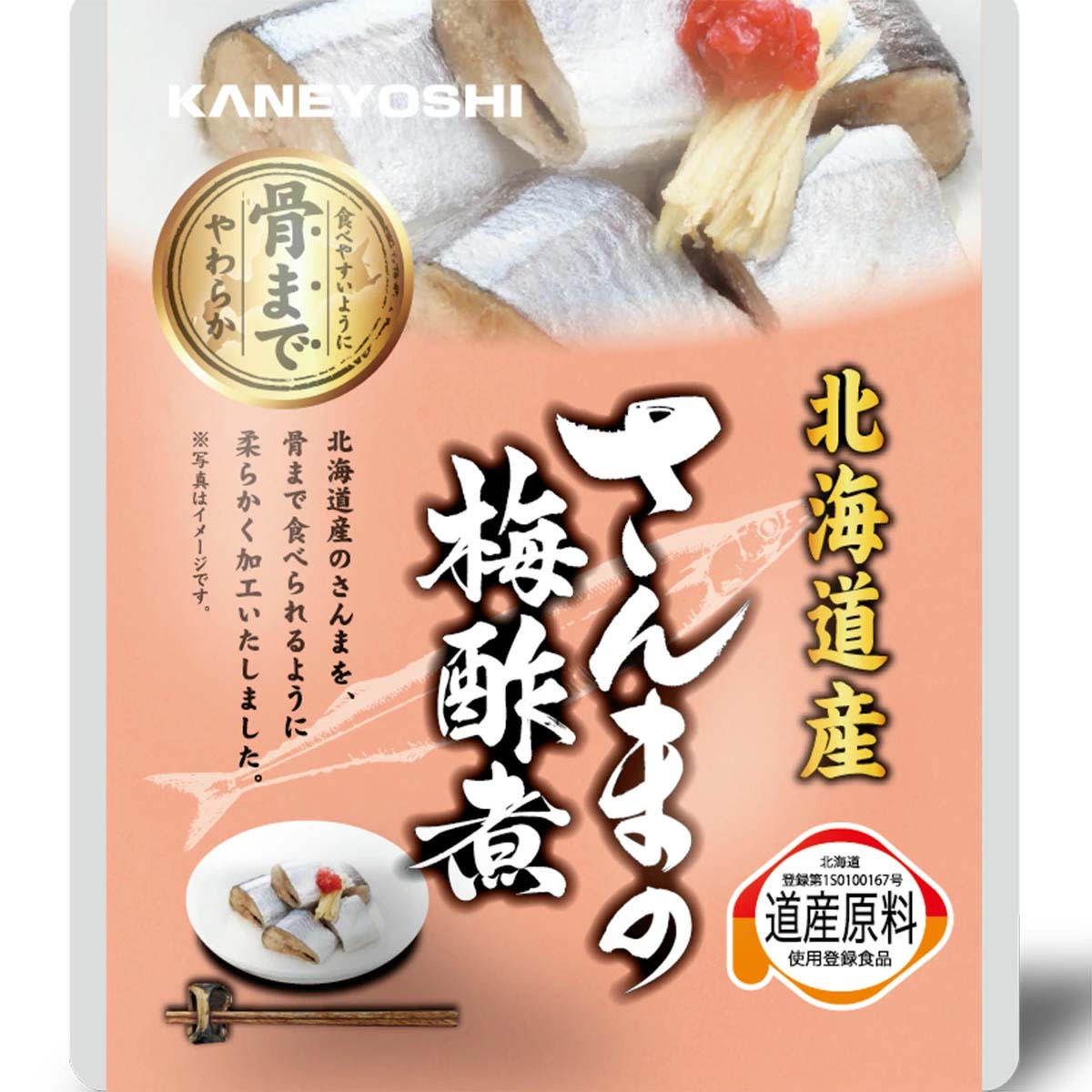 さんま煮 レトルトパウチ 各種 根室KANEYOSHI