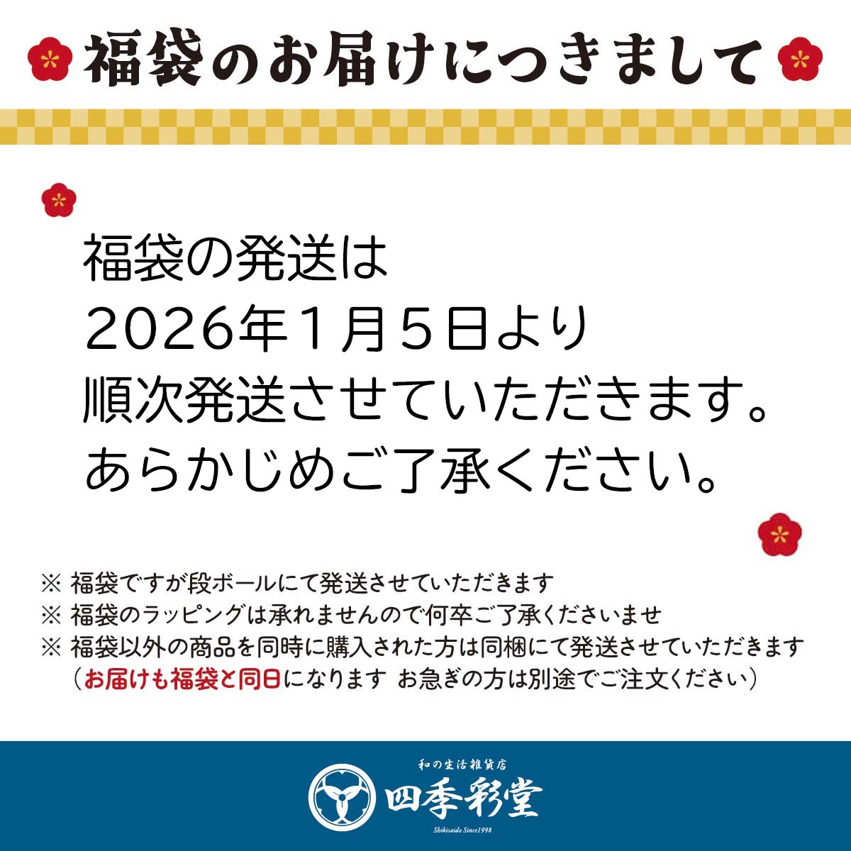 2026だし福袋