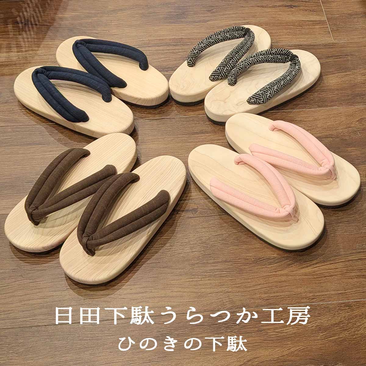 浦塚重行作 日田杉 室内履き 色つき