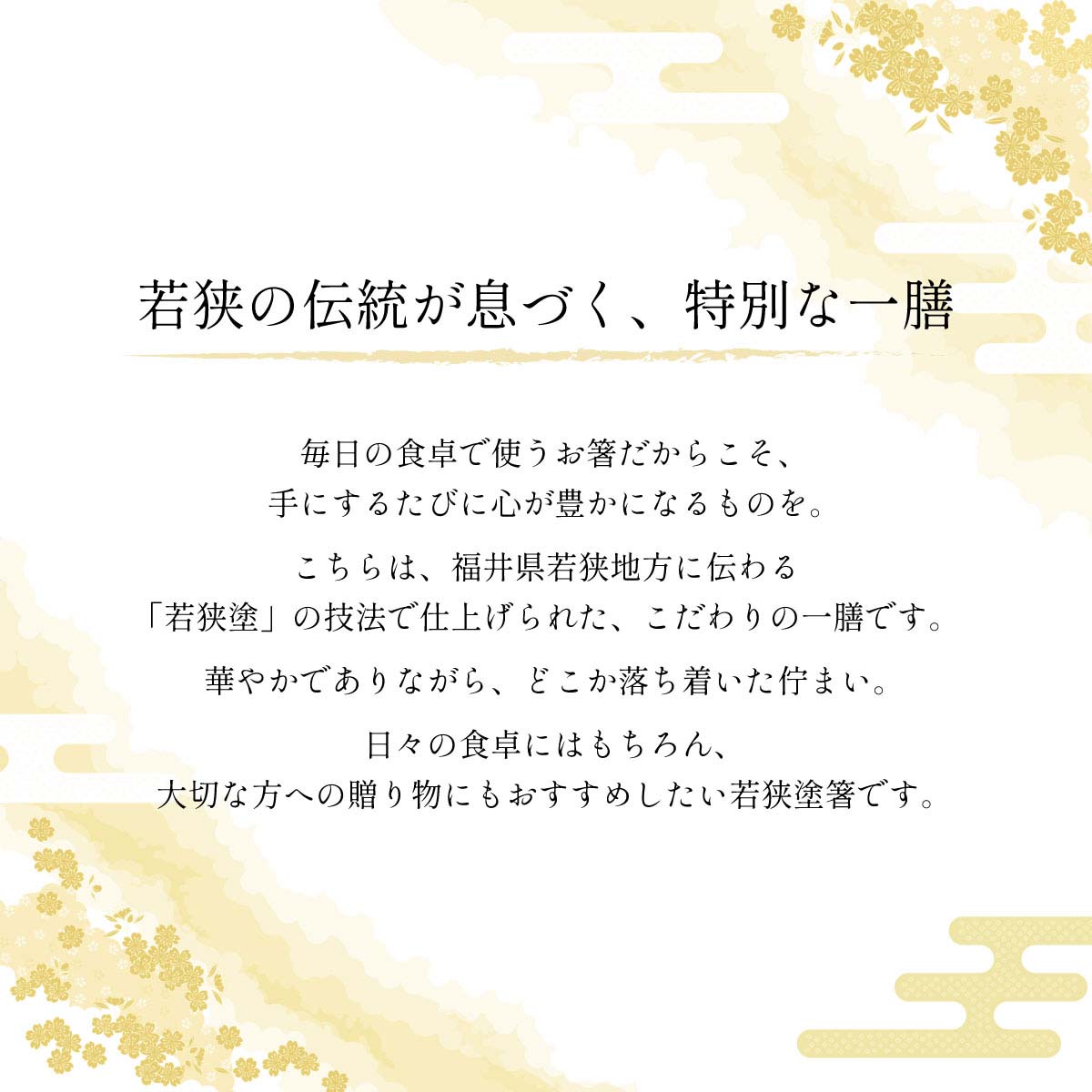 古代若狭塗御箸 松葉起こし