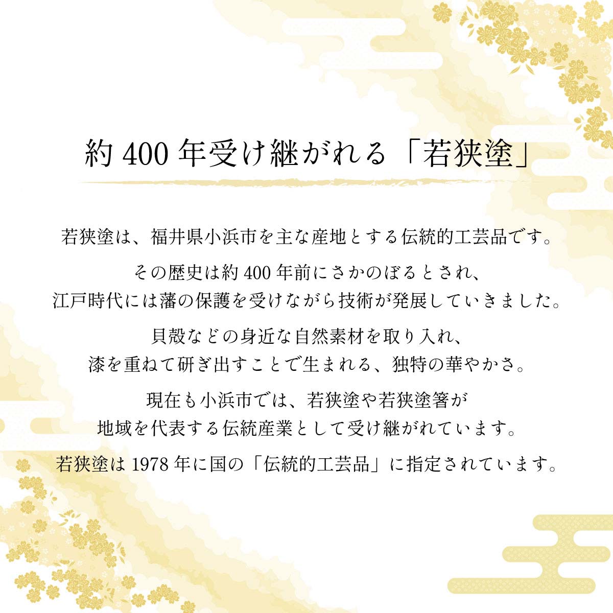 古代若狭塗御箸 松葉起こし
