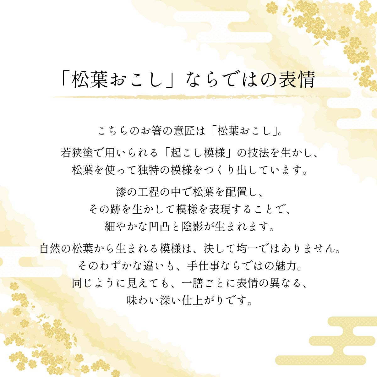 古代若狭塗御箸 松葉起こし