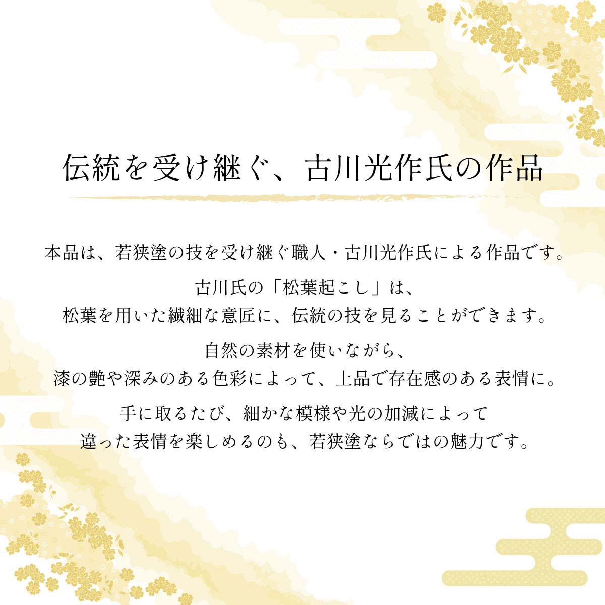 古代若狭塗御箸 松葉起こし