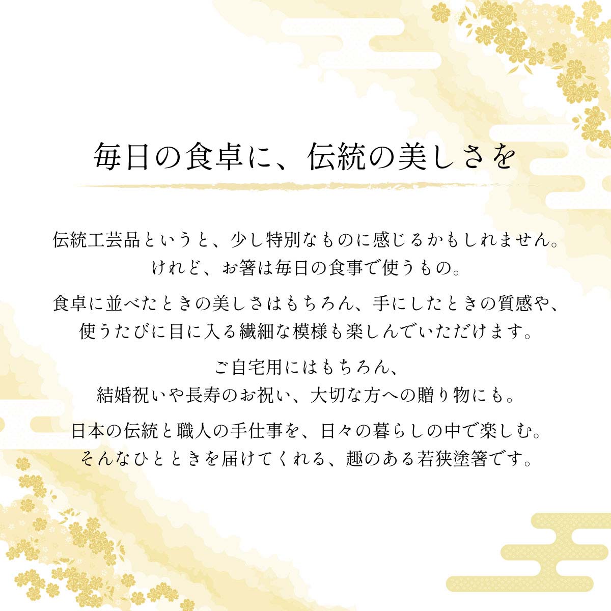 古代若狭塗御箸 松葉起こし