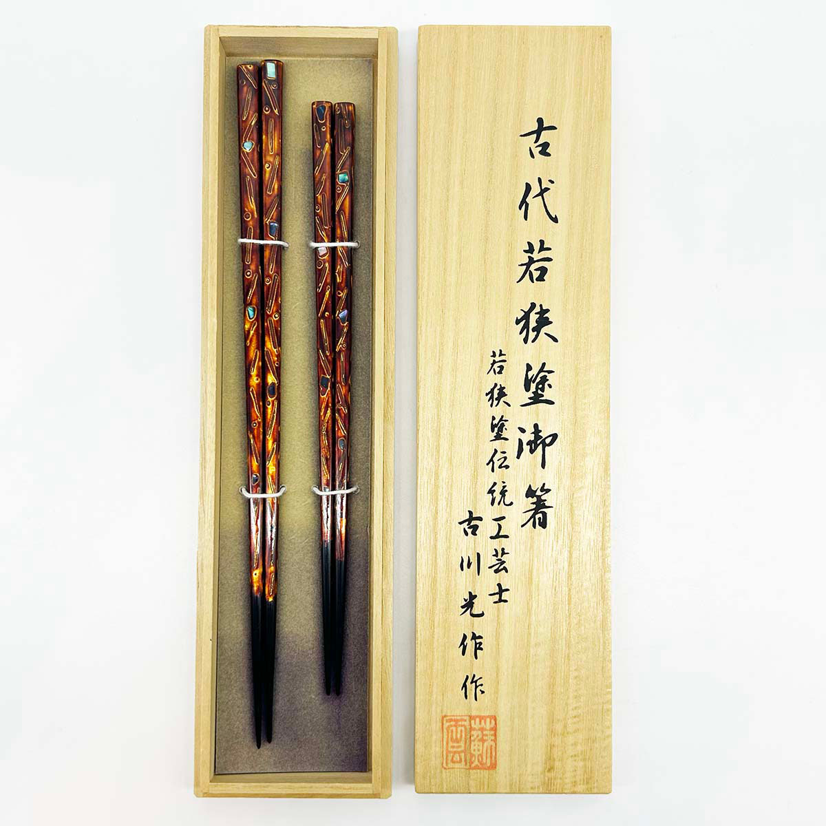 古代若狭塗御箸 松葉起こし