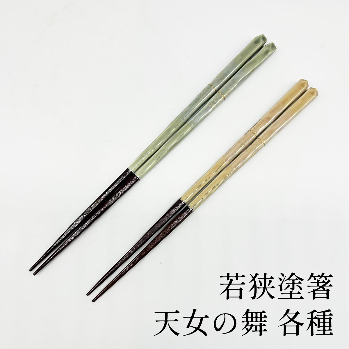 若狭塗 箸 結晶桜富士 食洗機対応