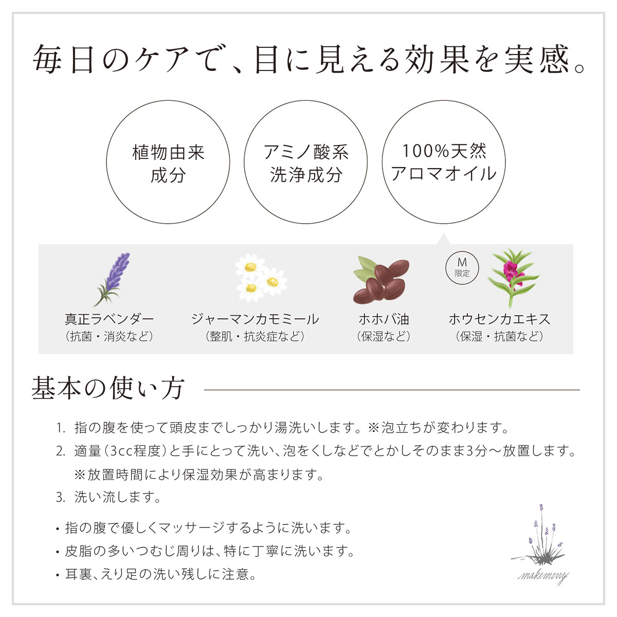 シャンプー方法