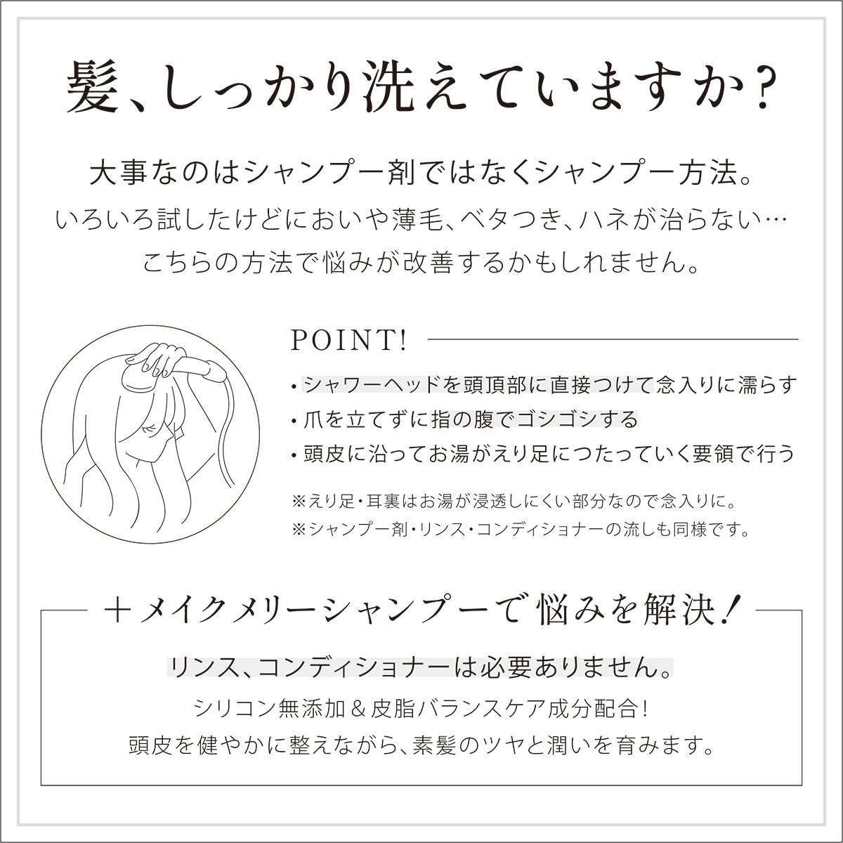 シャンプー方法