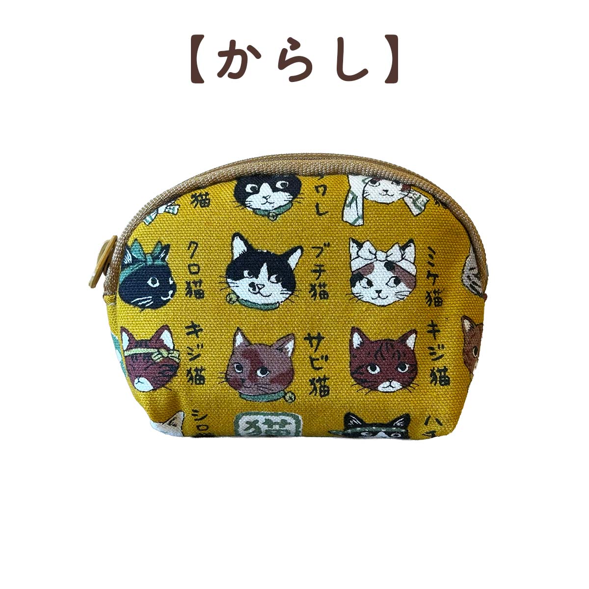 四季彩堂オリジナル シェルポーチ 猫模様図鑑 5