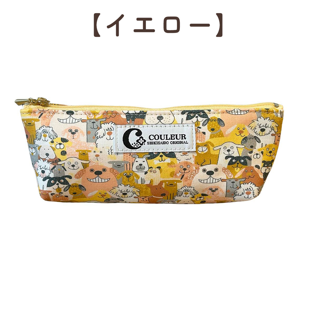 わんわんパラダイス ペンケース 四季彩堂オリジナル イエロー