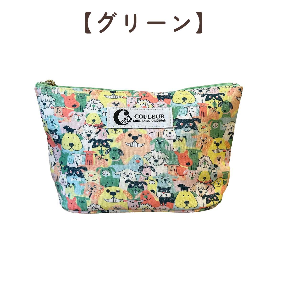 わんわんパラダイス ポーチ 四季彩堂オリジナル グリーン