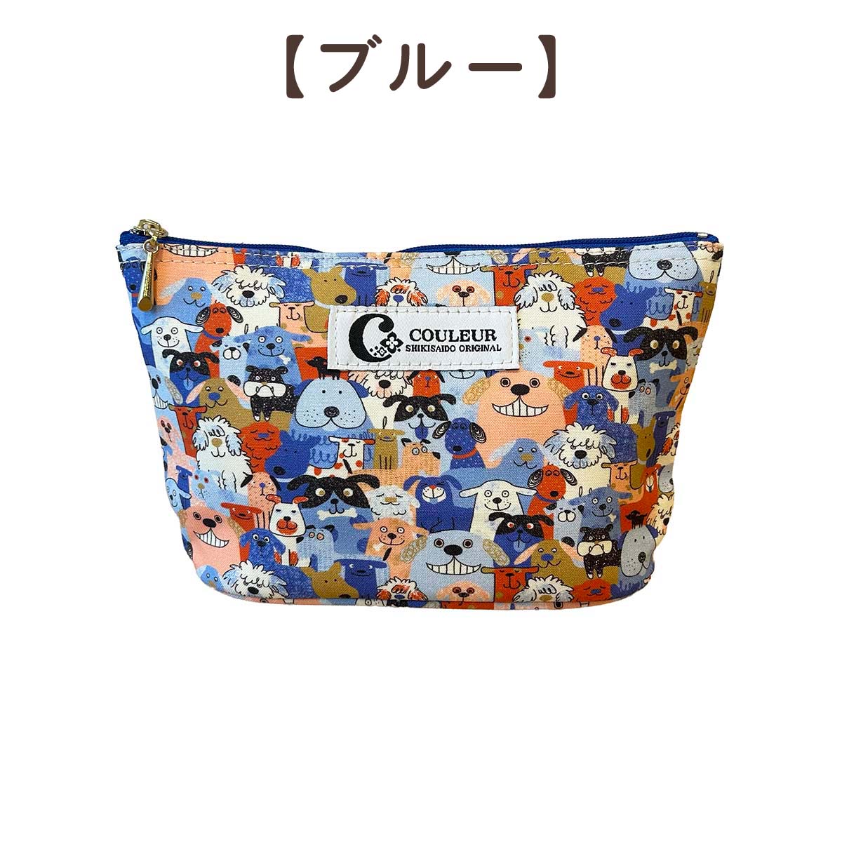 わんわんパラダイス ポーチ 四季彩堂オリジナル ブルー