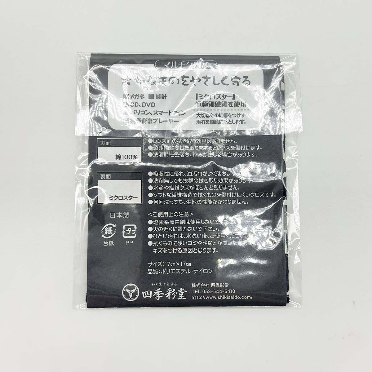 めがね拭き 唐草 四季彩堂オリジナル
