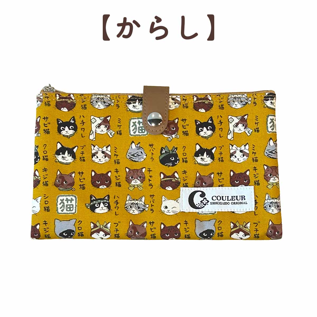 四季彩堂オリジナル フリーケース 猫模様図鑑 5