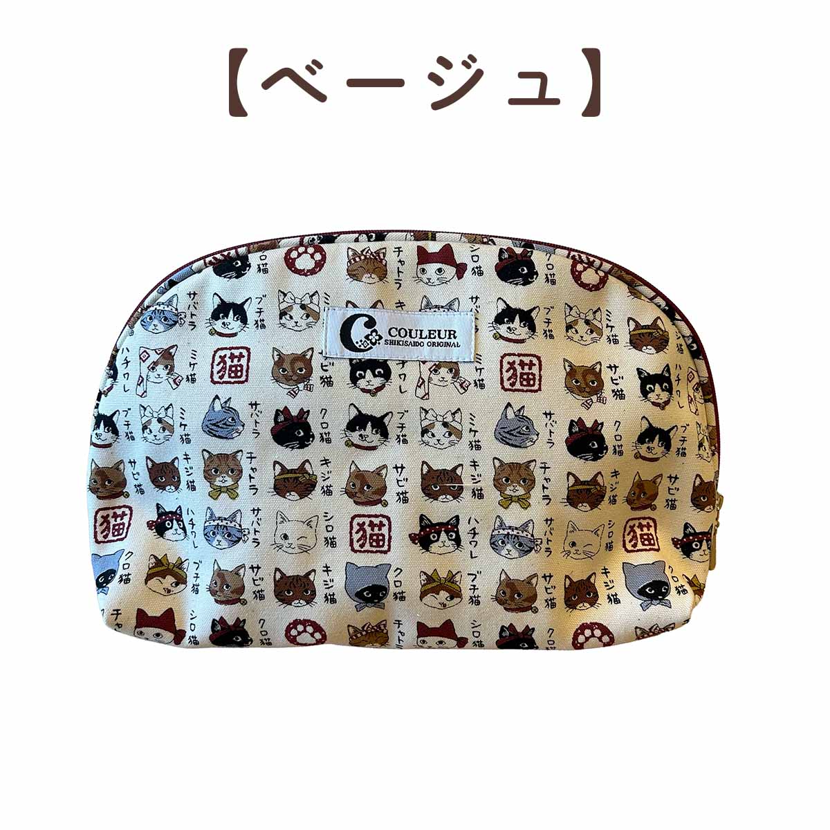 四季彩堂オリジナル トラベルポーチ 猫模様図鑑 3