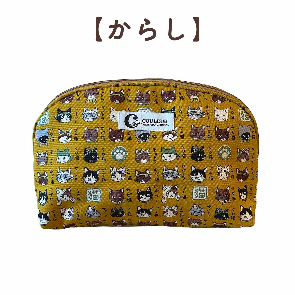 四季彩堂オリジナル トラベルポーチ 猫模様図鑑 5